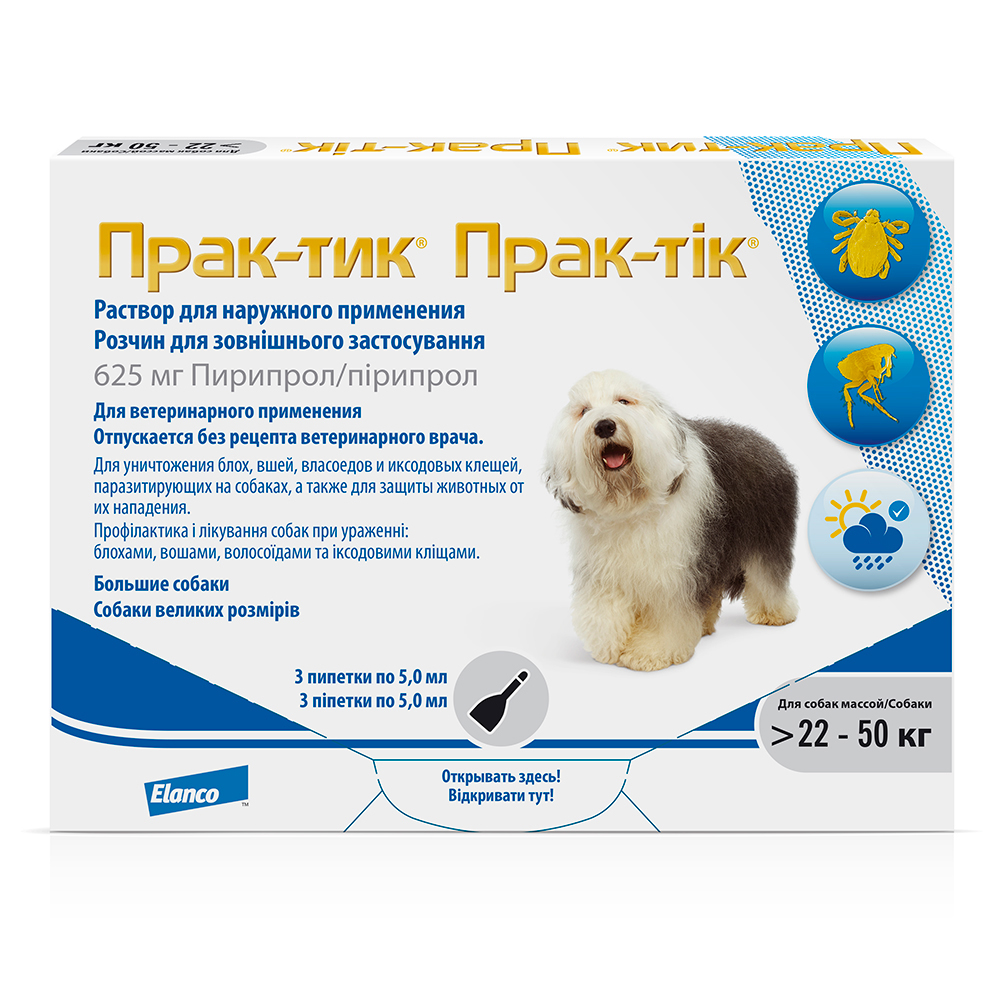 Препарат инсектоакарицидный для собак Elanco Прак-тик раствор 5мл 3пипетки - фото 1