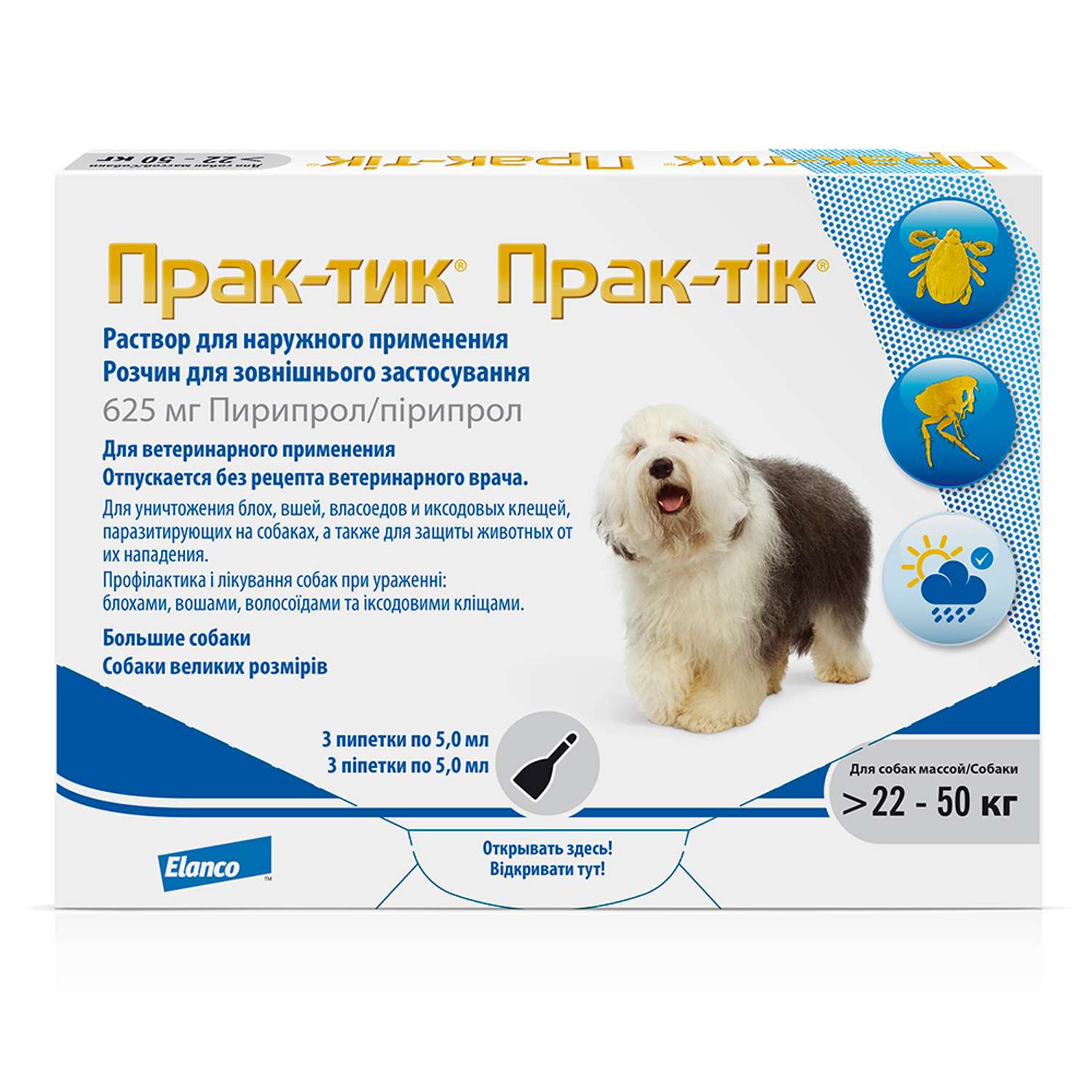 Препарат инсектоакарицидный для собак Elanco Прак-тик раствор 5мл 3пипетки - фото 1