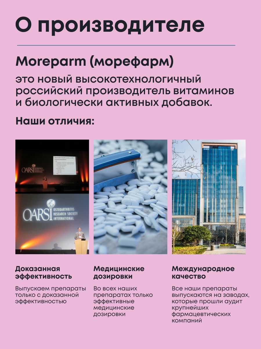 БАД morepharm инозитол 1000мг и фолиевая кислота 400мг 60 кап - фото 14