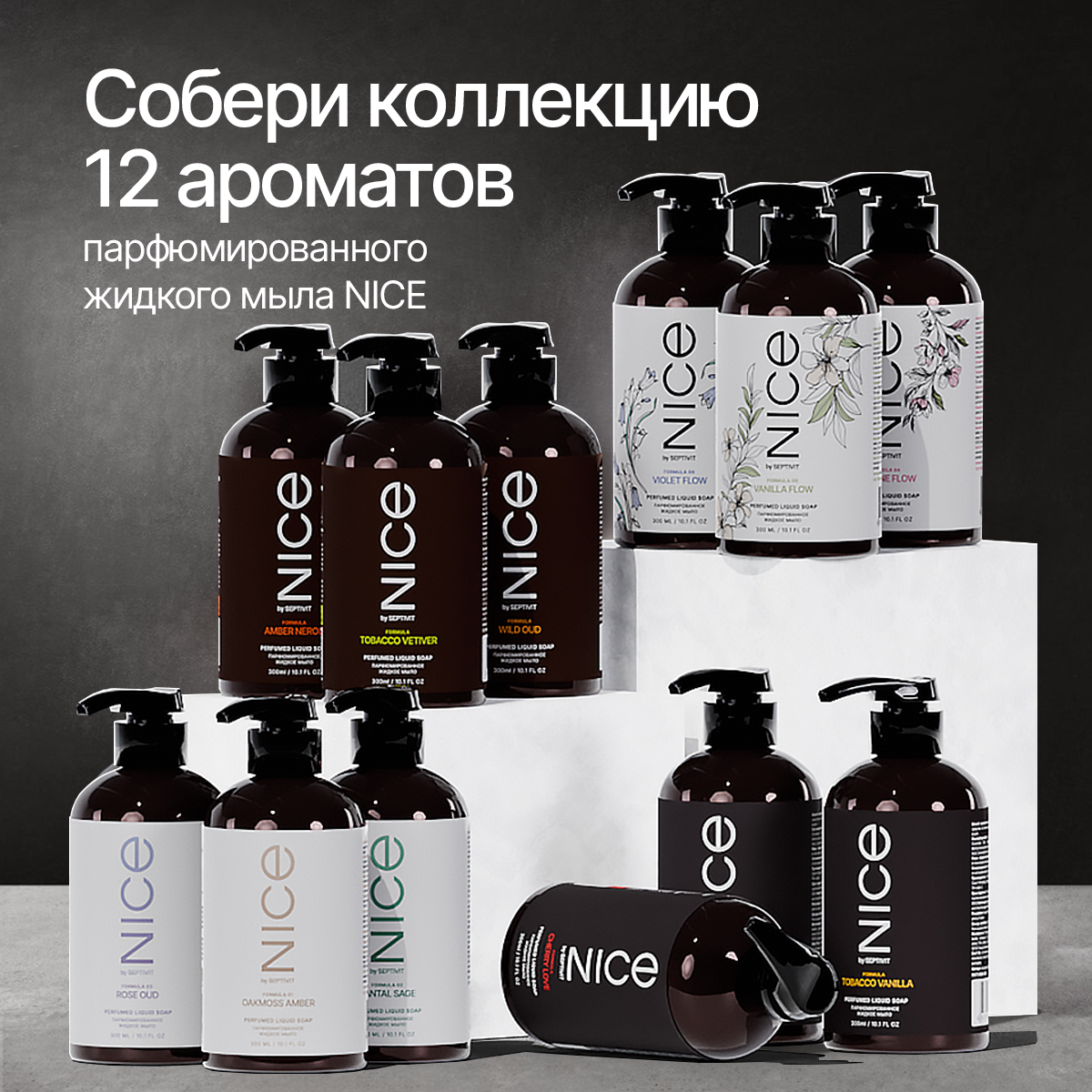 Новогодний подарочный набор NICE by Septivit мыло крем Tobacco vetiver 600мл - фото 13