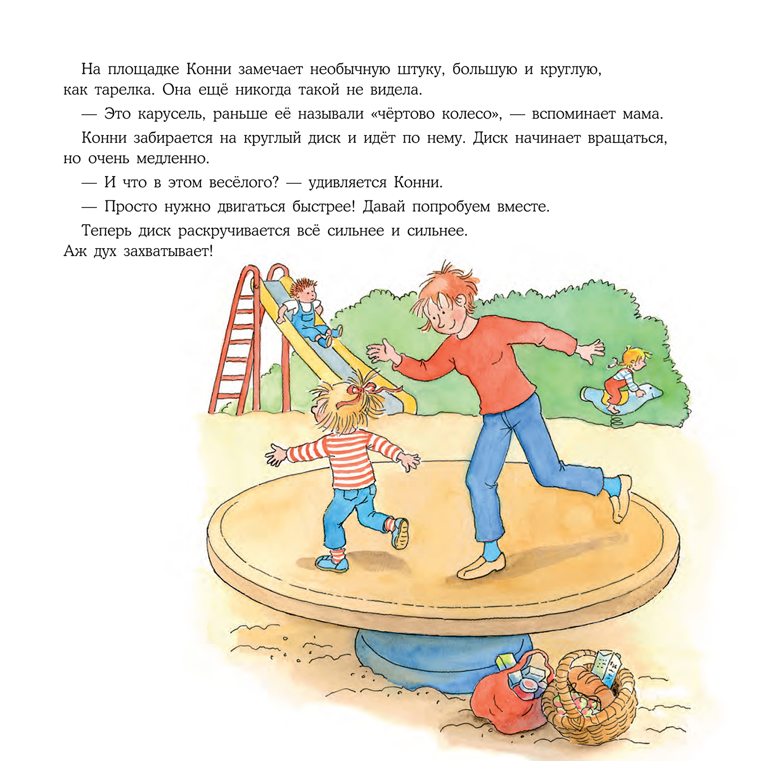 Книга Альпина. Дети Конни помогает маме. Книга для детей - фото 5