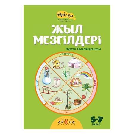 Книга Аруна Времена года 269226