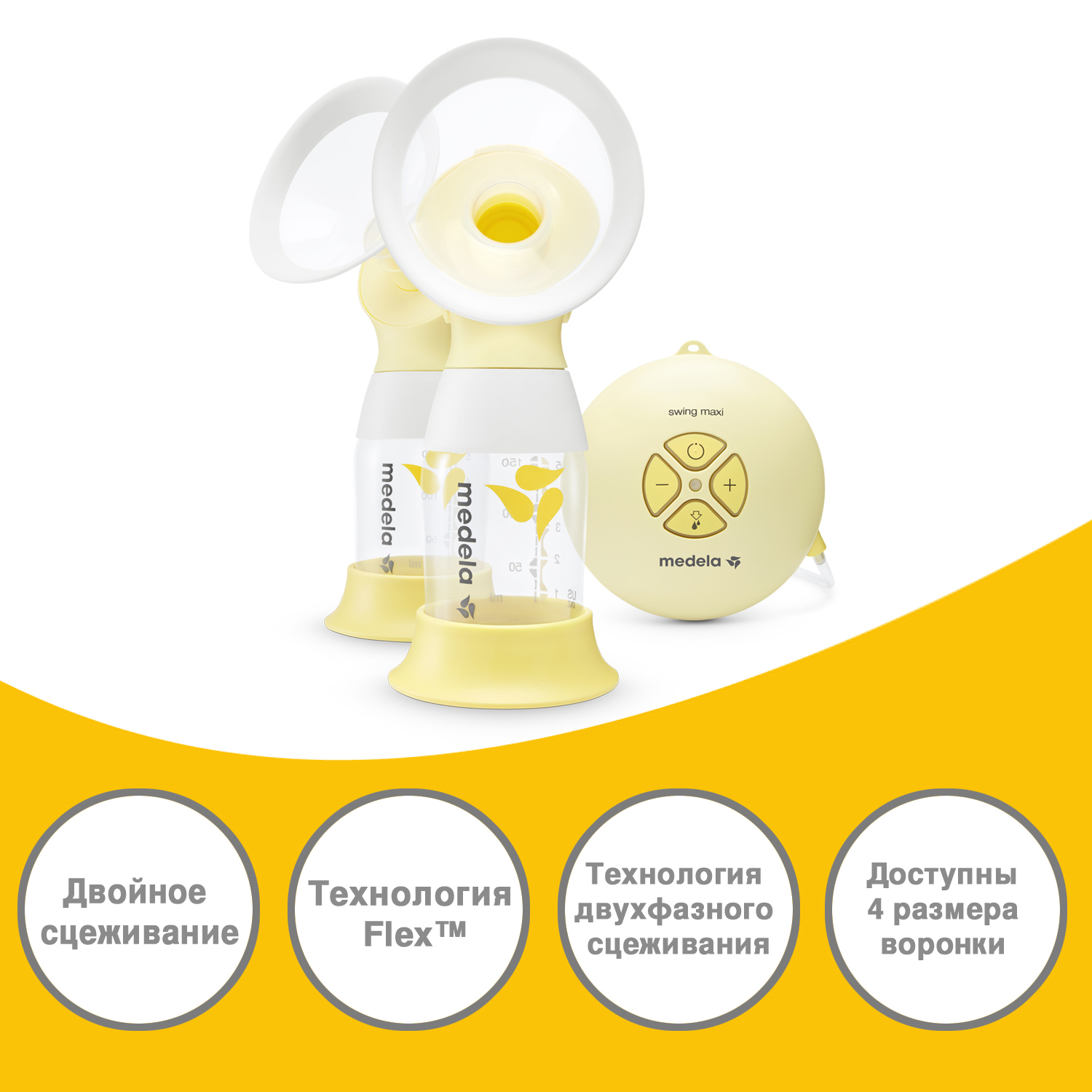 Молокоотсос Medela Swing Maxi Flex электрический двухфазный двойной 101033827 - фото 9