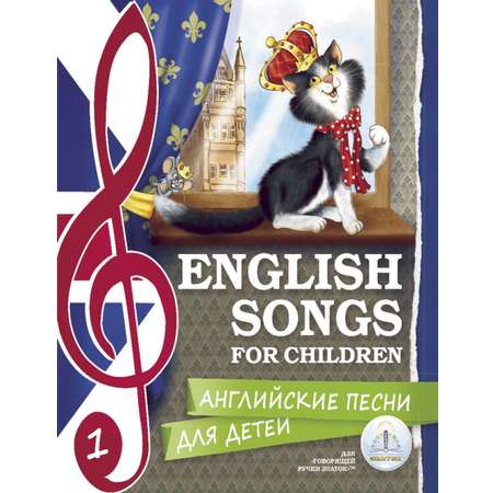 Книга для говорящей ручки ЗНАТОК Английские песни для детей набор из 2-х книг