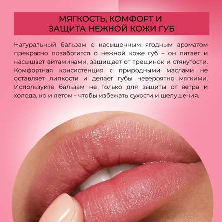 Бальзам для губ Siberina натуральный «Ягодный» увлажнение и питание 6 мл