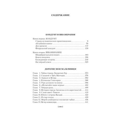 Книга АЗБУКА Кондуит и Швамбрания. Дорогие мои мальчишки Кассиль Л. Детская библиотека. Большие книги