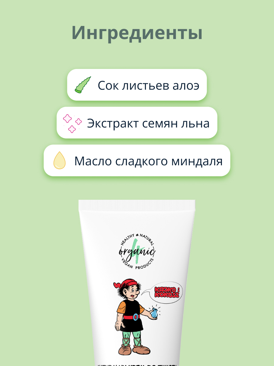 Крем для лица 4organic детский с маслом ши и какао 50 мл - фото 2