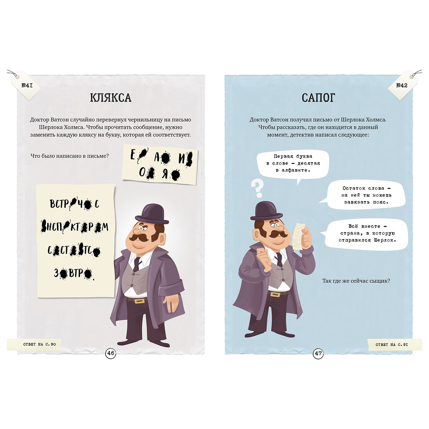 Книга Clever По следам Шерлока Холмса Шерлок Холмс в поисках приключений 80 загадок - фото 3