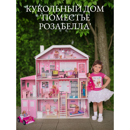 Домик для кукол PAREMO 131 см с мебелью