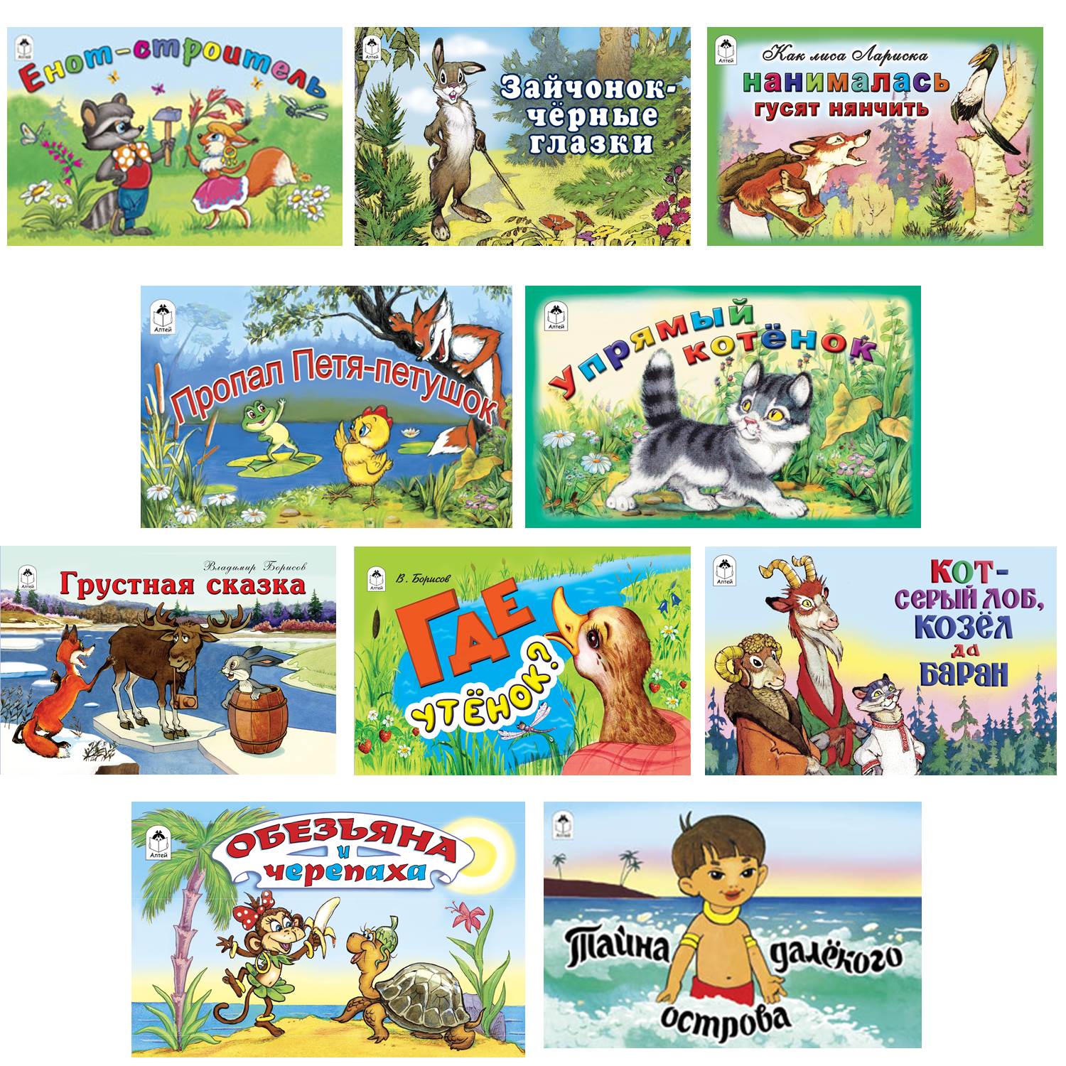 Набор книг Алтей Мультфильмы малышам 10 шт - фото 1