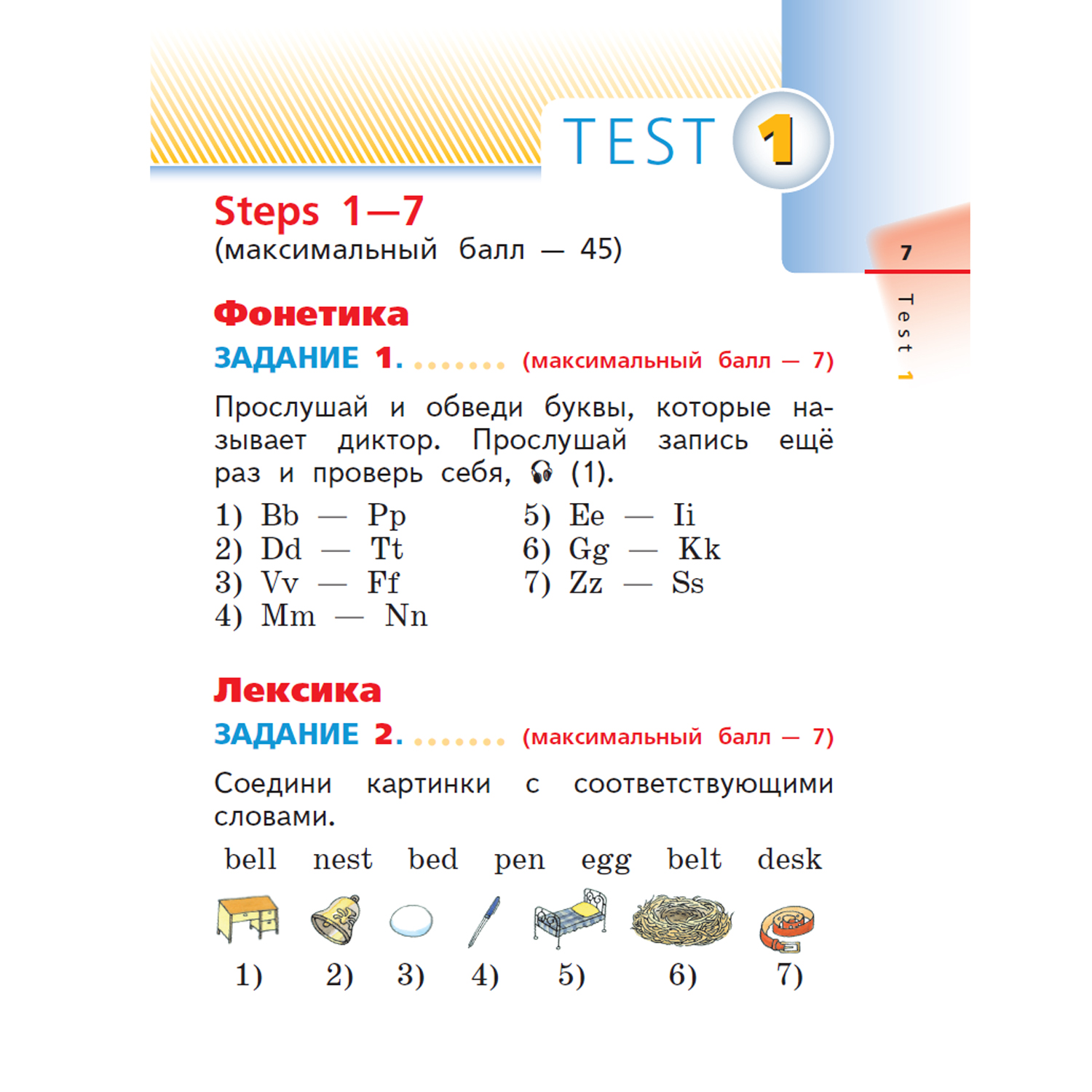 Диагностические работы Просвещение Афанасьева Михеева. Rainbow English. Английский язык. 2 класс - фото 4