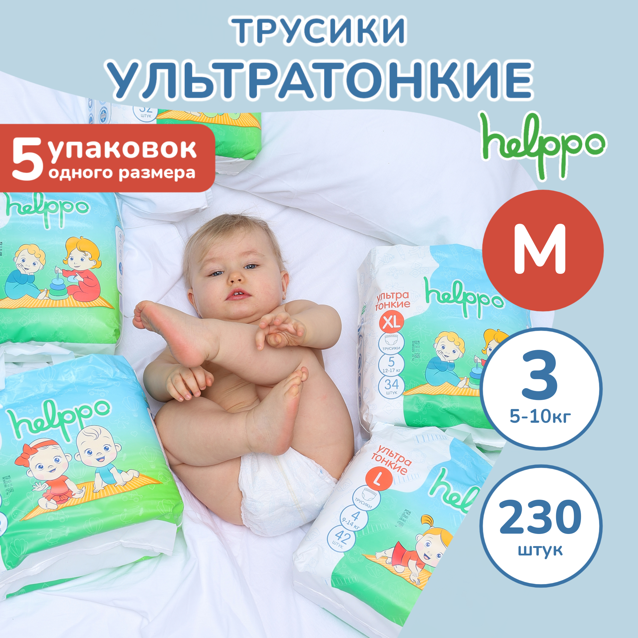 Трусики helppo 230 шт. - фото 1