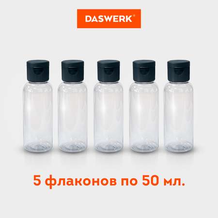 Дорожный набор флаконов DASWERK 5 штук 50 мл баночки для путешествий