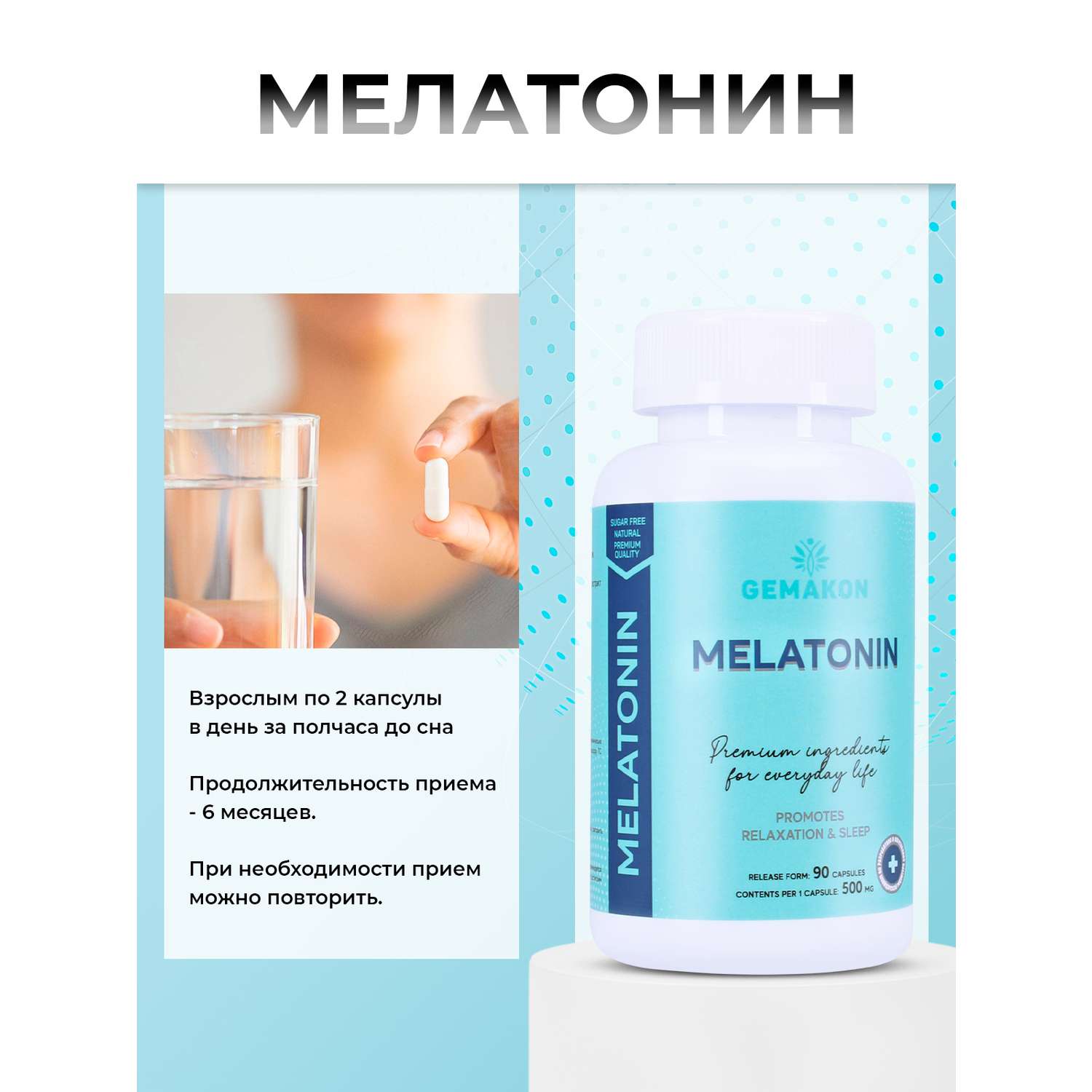 Мелатонин Гемакон для спокойного сна - фото 6