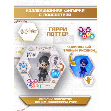 Игрушка WOW STUFF Гарри Поттер WW-1159-11-WO