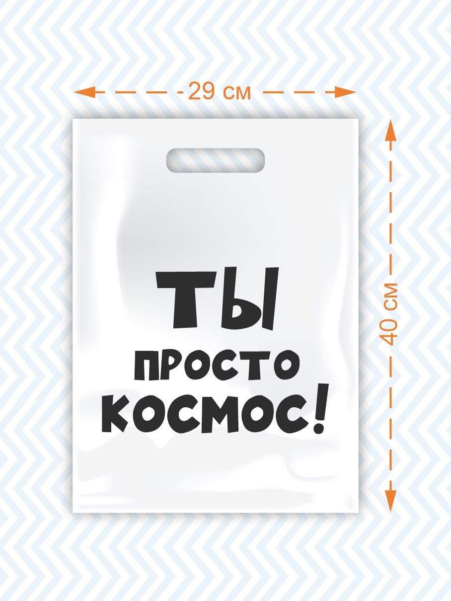 Набор пакетов Амарант подарочных Выглядишь на все 100/Ты классный/Ты просто космос 3 шт - фото 4