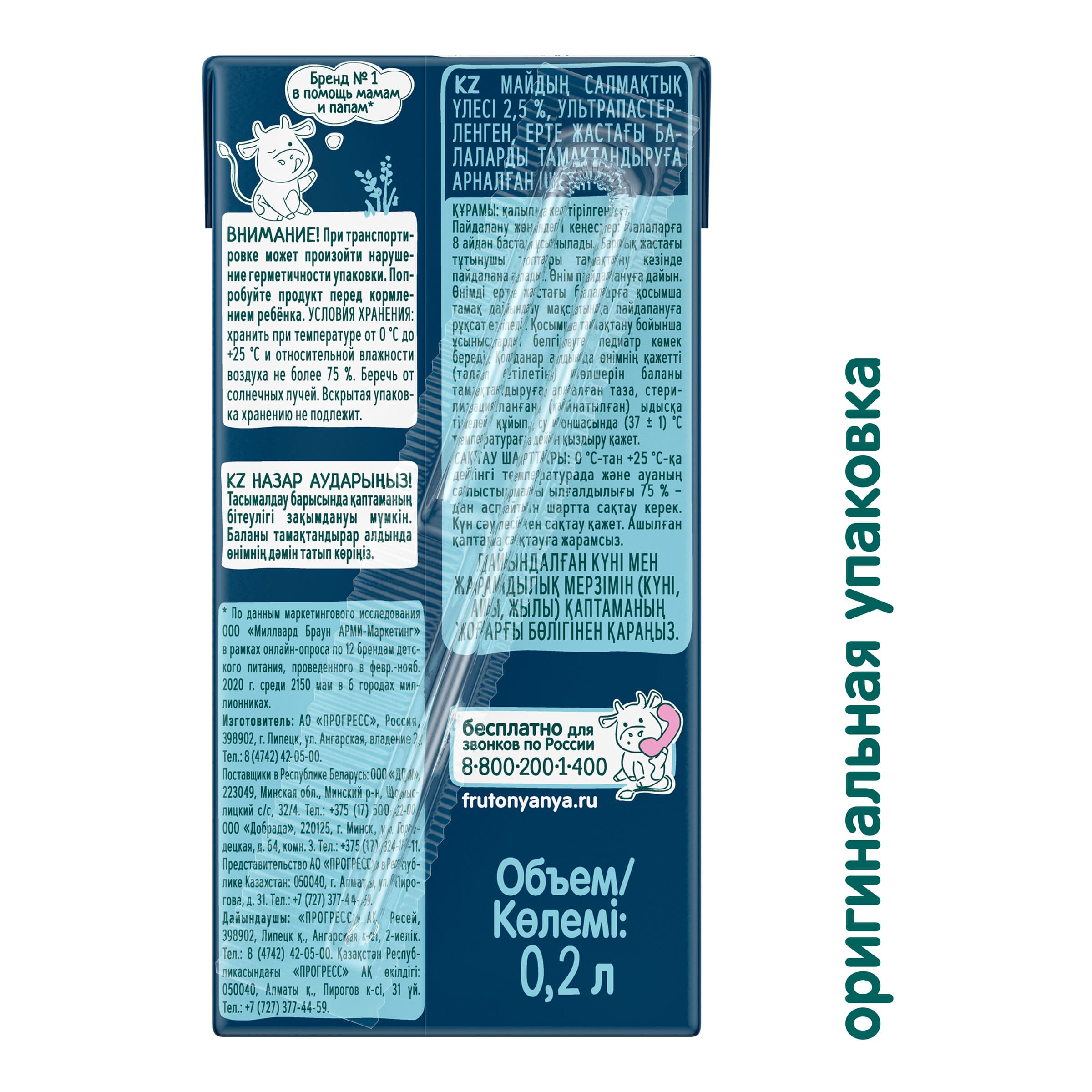 Молоко ФрутоНяня ультрапастеризованное 2,5% 0,2 л с 8 месяцев купить по  цене 38.5 ₽ в интернет-магазине Детский мир