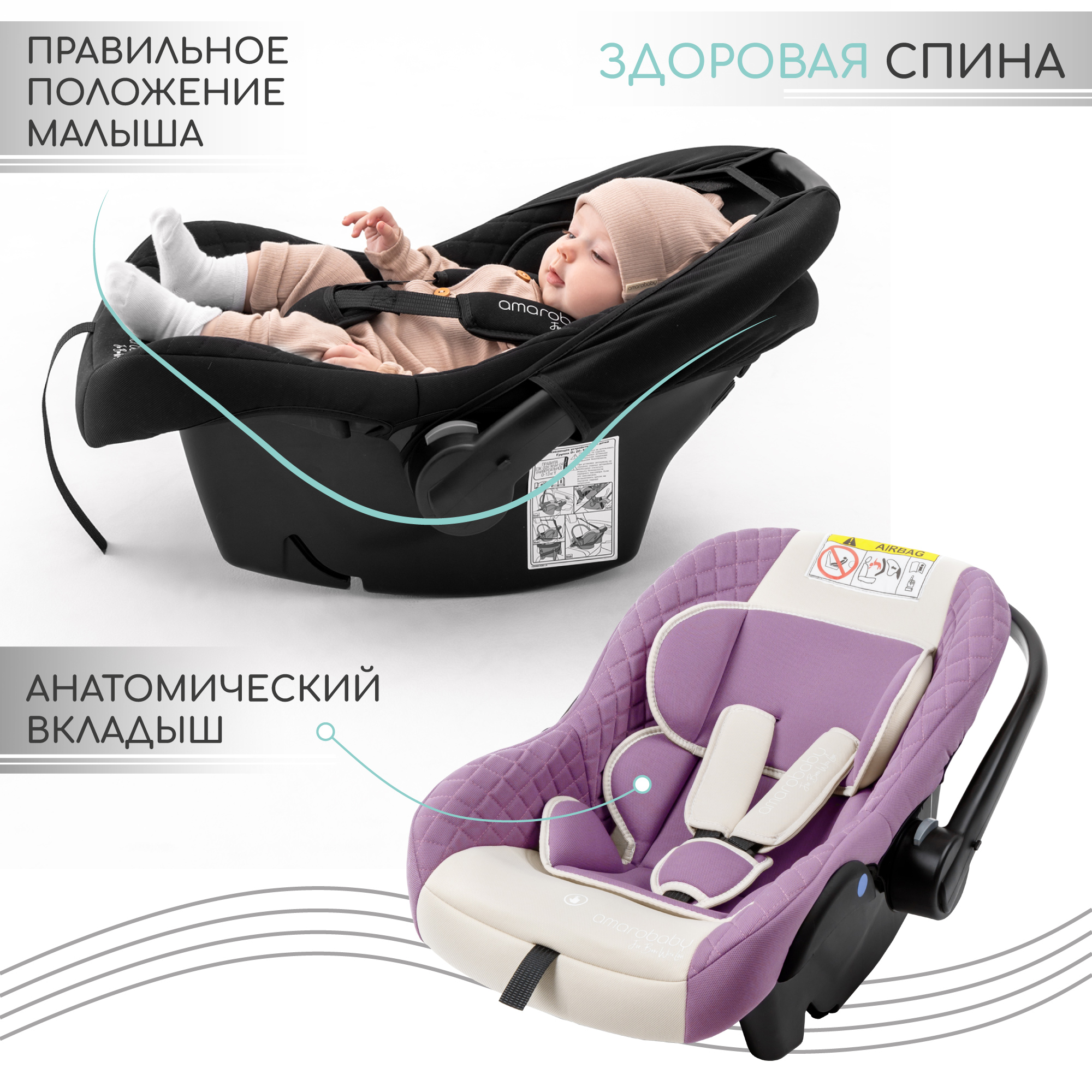 Автокресло детское Amarobaby Baby comfort группа 0+ Светло-фиолетовый-Светло-бежевый - фото 4