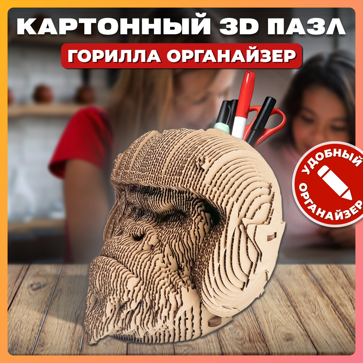 Конструктор QBRIX 3D картонный Горилла органайзер 20019 20019 - фото 1