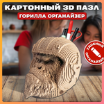 Конструктор QBRIX 3D картонный Горилла органайзер 20019