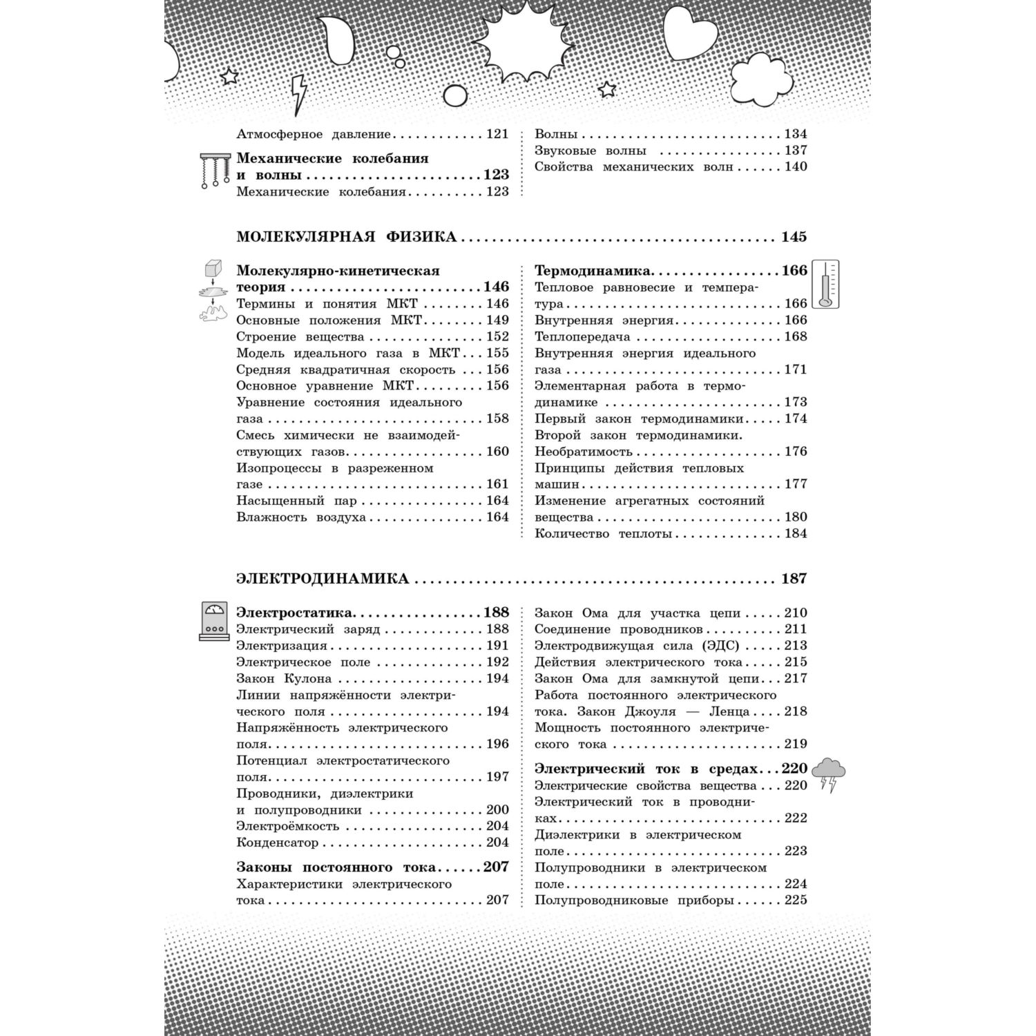 Книга Эксмо Физика - фото 3