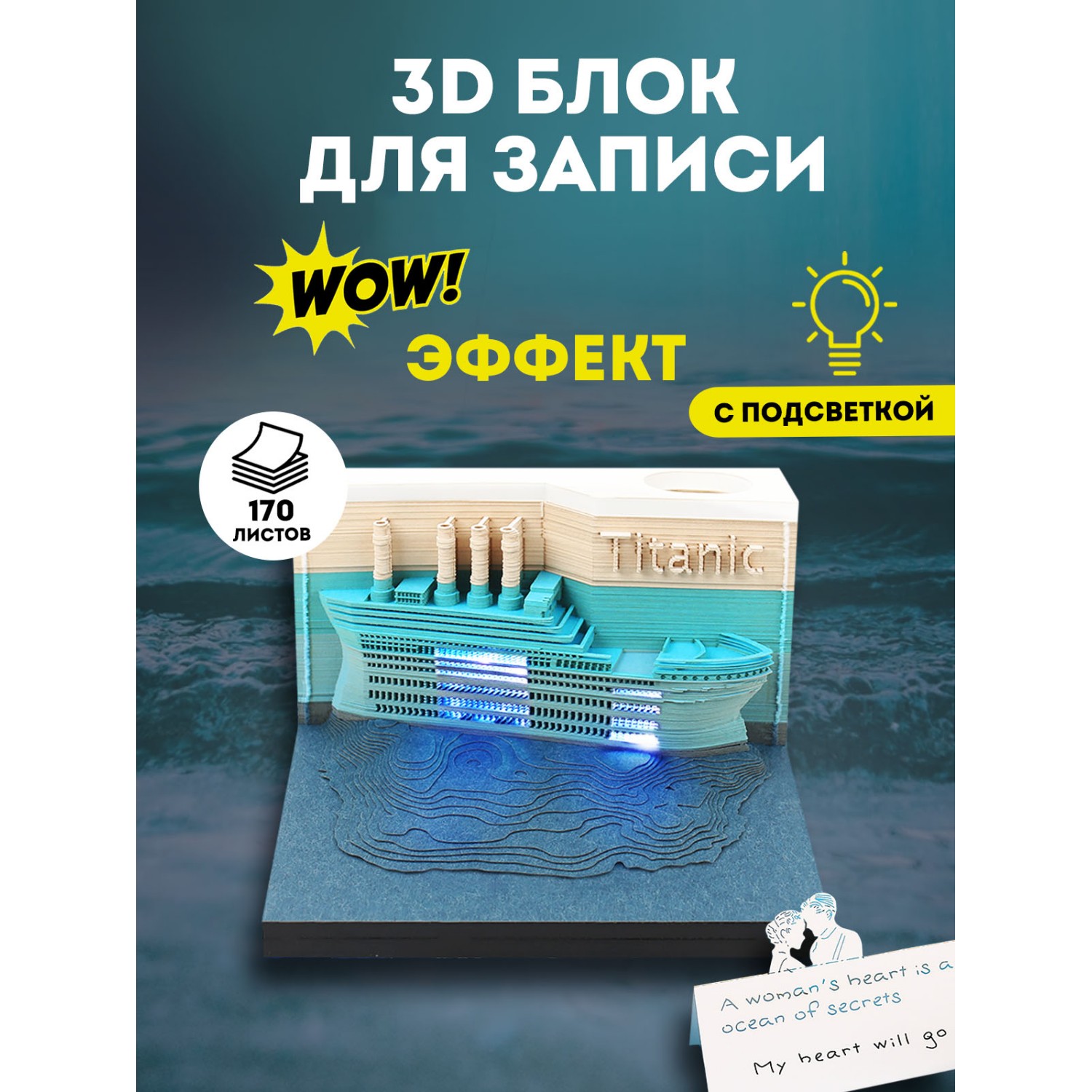 Блок для заметок 3D PROtect Круизный лайнер Титаник - фото 2