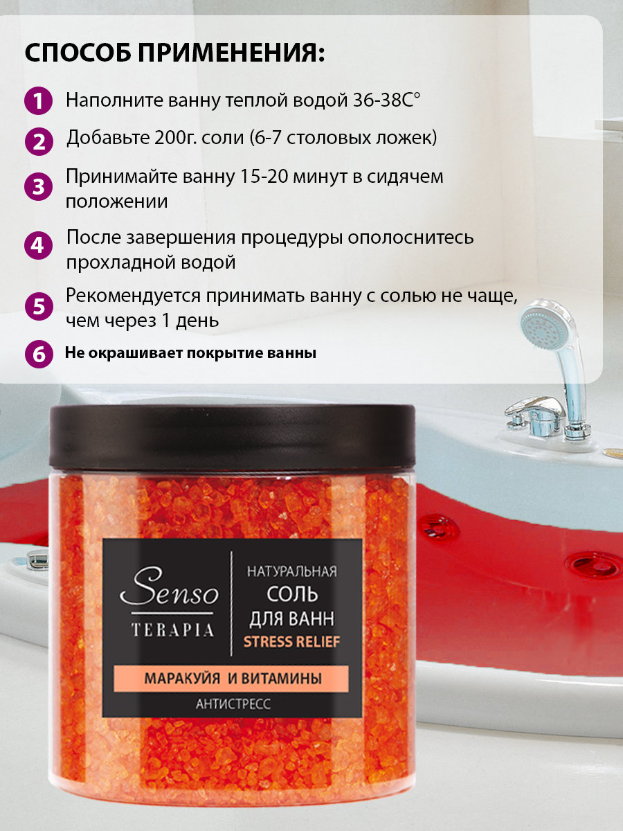 Соль для ванн Senso Terapia Stress relief 600 г антистресс - фото 2