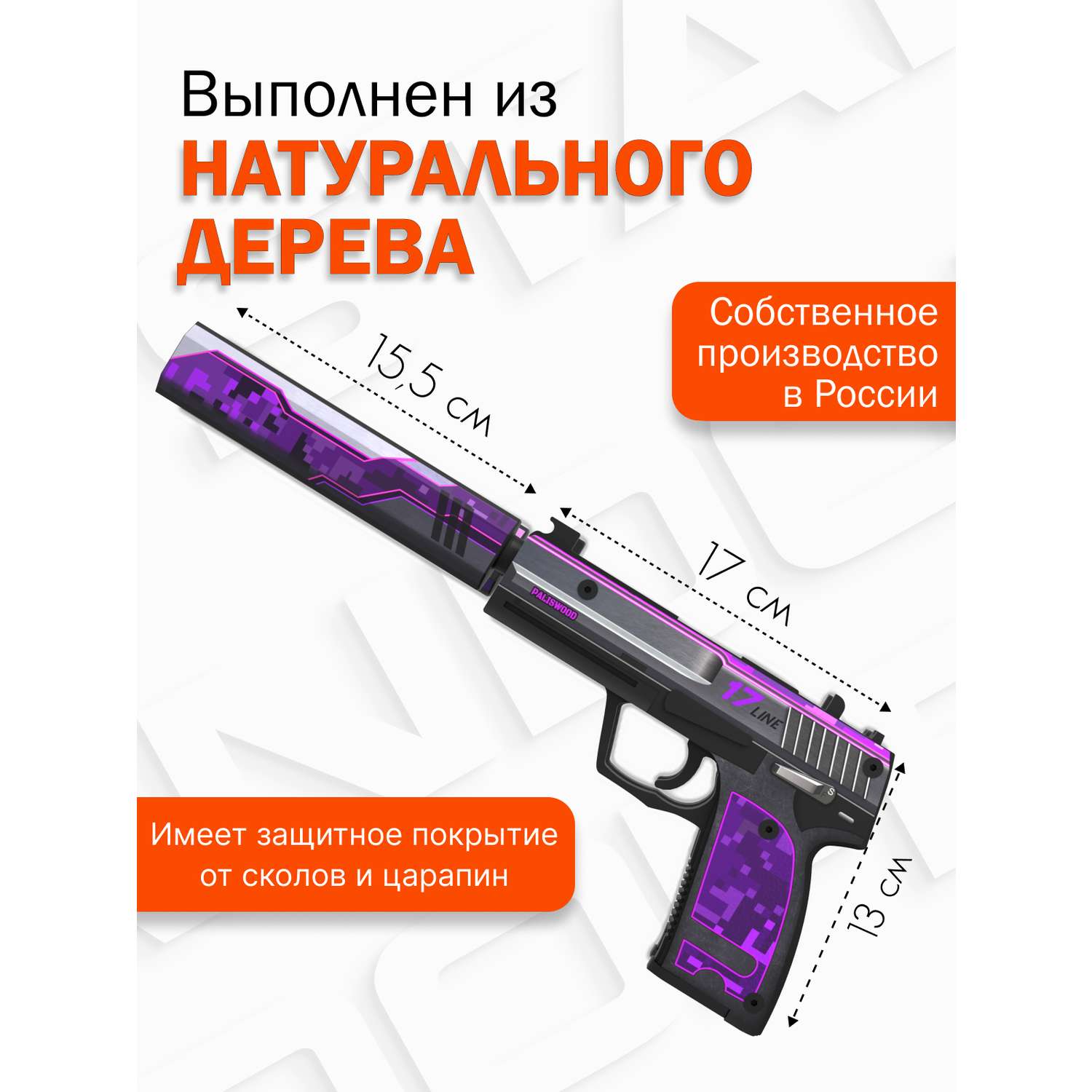 Пистолет USP PalisWood деревянный юсп фиолетовый камуфляж ворд оф стандоф - фото 2