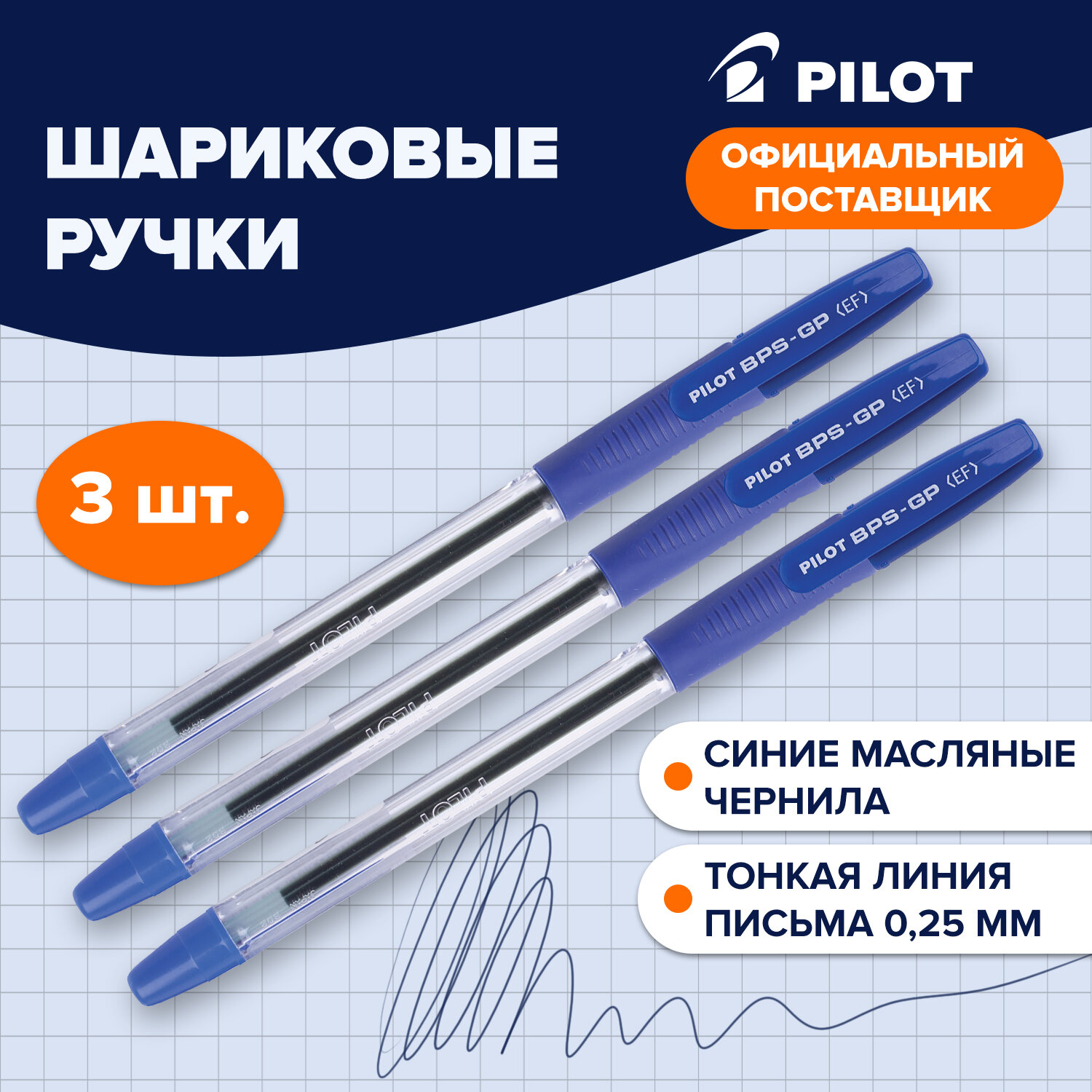 Ручки шариковые PILOT масляные синие набор 3 штуки - фото 2