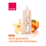 Пена для ванн AVON Истинная роскошь 1000 мл