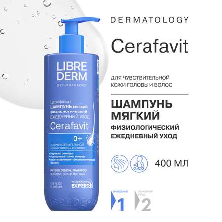 Шампунь для волос Librederm CERAFAVIT физиологический с церамидами и пребиотиком 400 мл