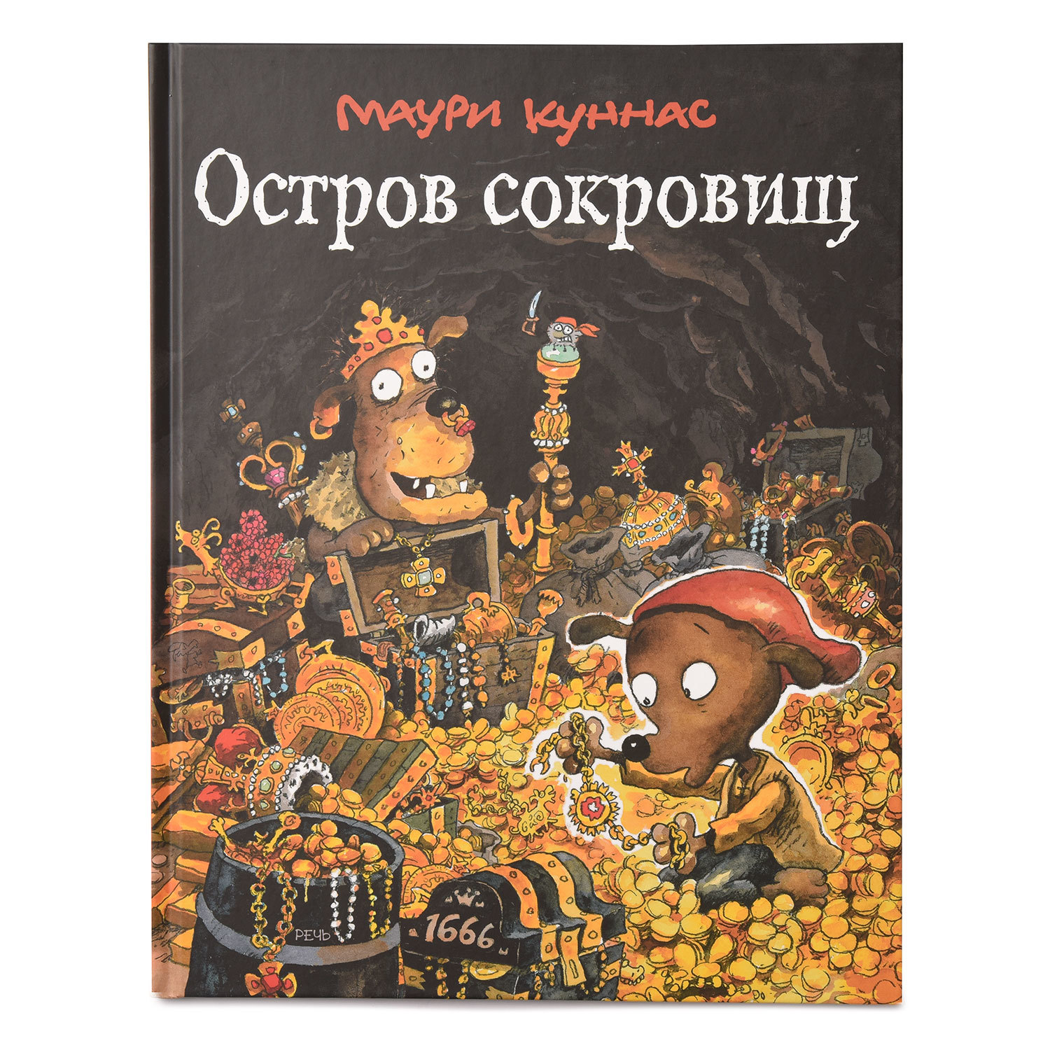 Книга Издательство Речь Остров сокровищ - фото 1