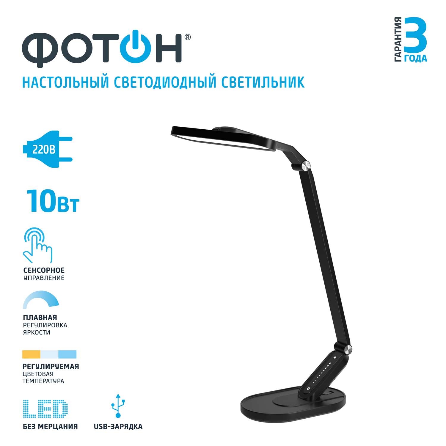 Настольная лампа ФОТОН светильник светодиодный сетевой 10 Вт черный - фото 1