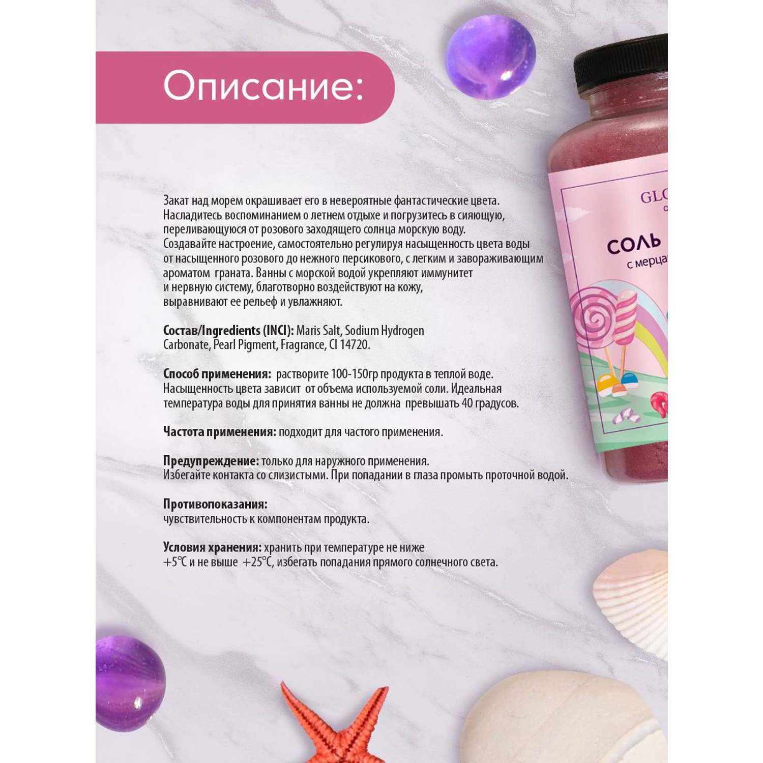 Соль для ванн Glowgirl морская с мерцающими частицами Розовый гранат 500гр - фото 4