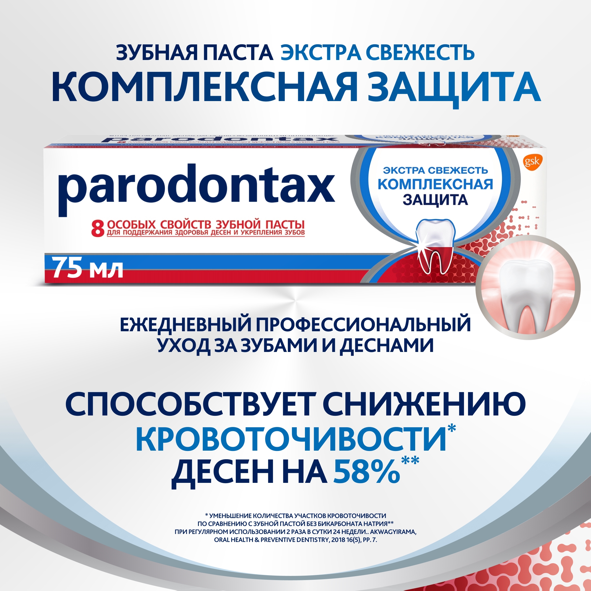 Зубная паста Parodontax комплексная защита 75мл 2 шт - фото 2