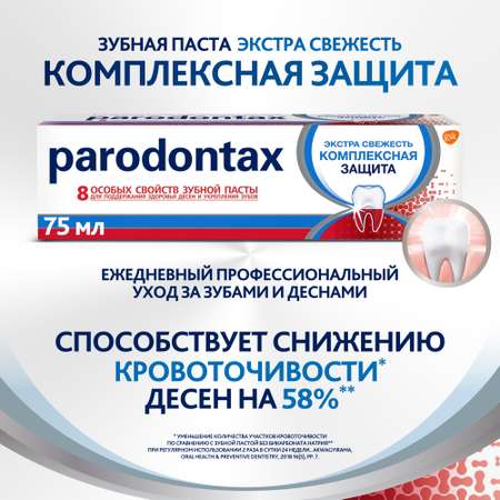 Зубная паста Parodontax комплексная защита 75мл 2 шт