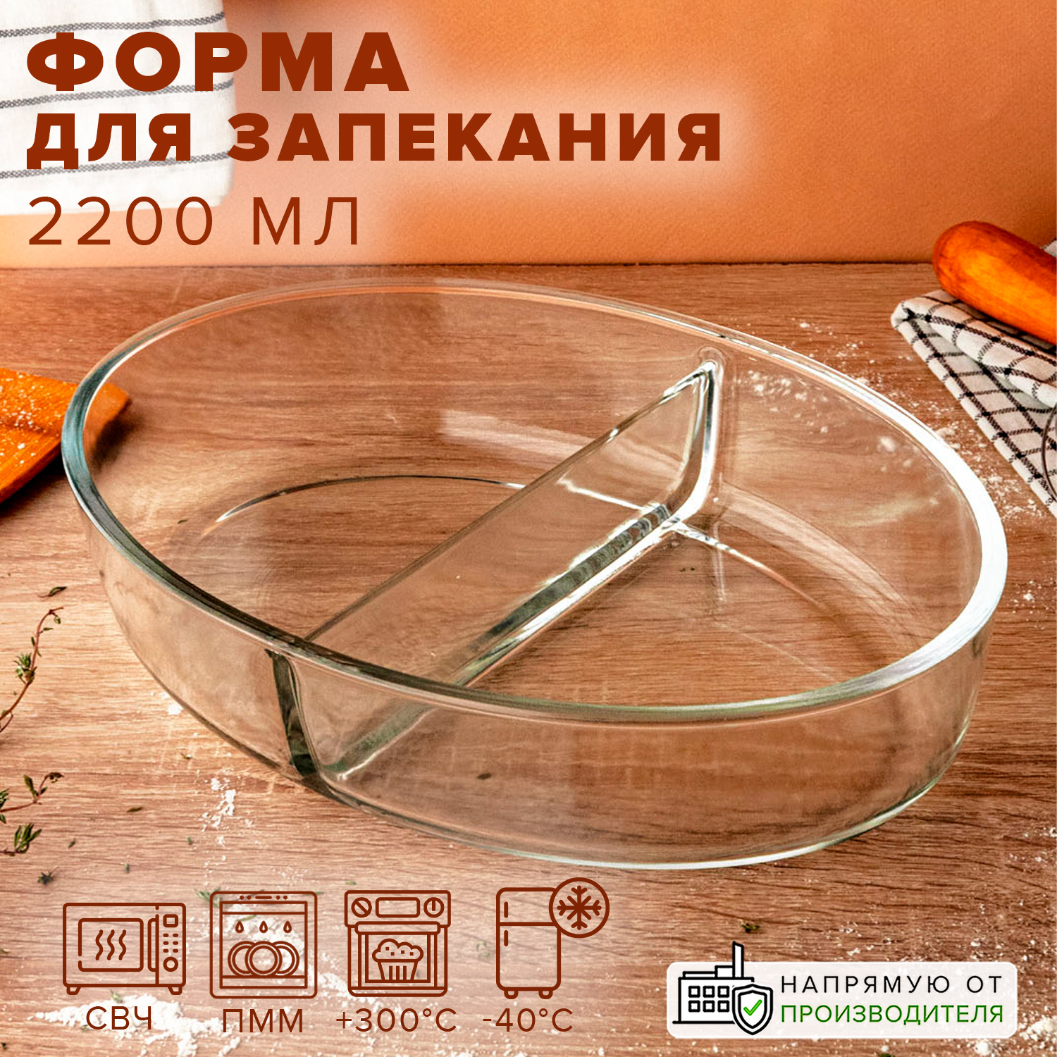 Форма Good Sale для запекания овальная с разделителем 2.2 л - фото 1