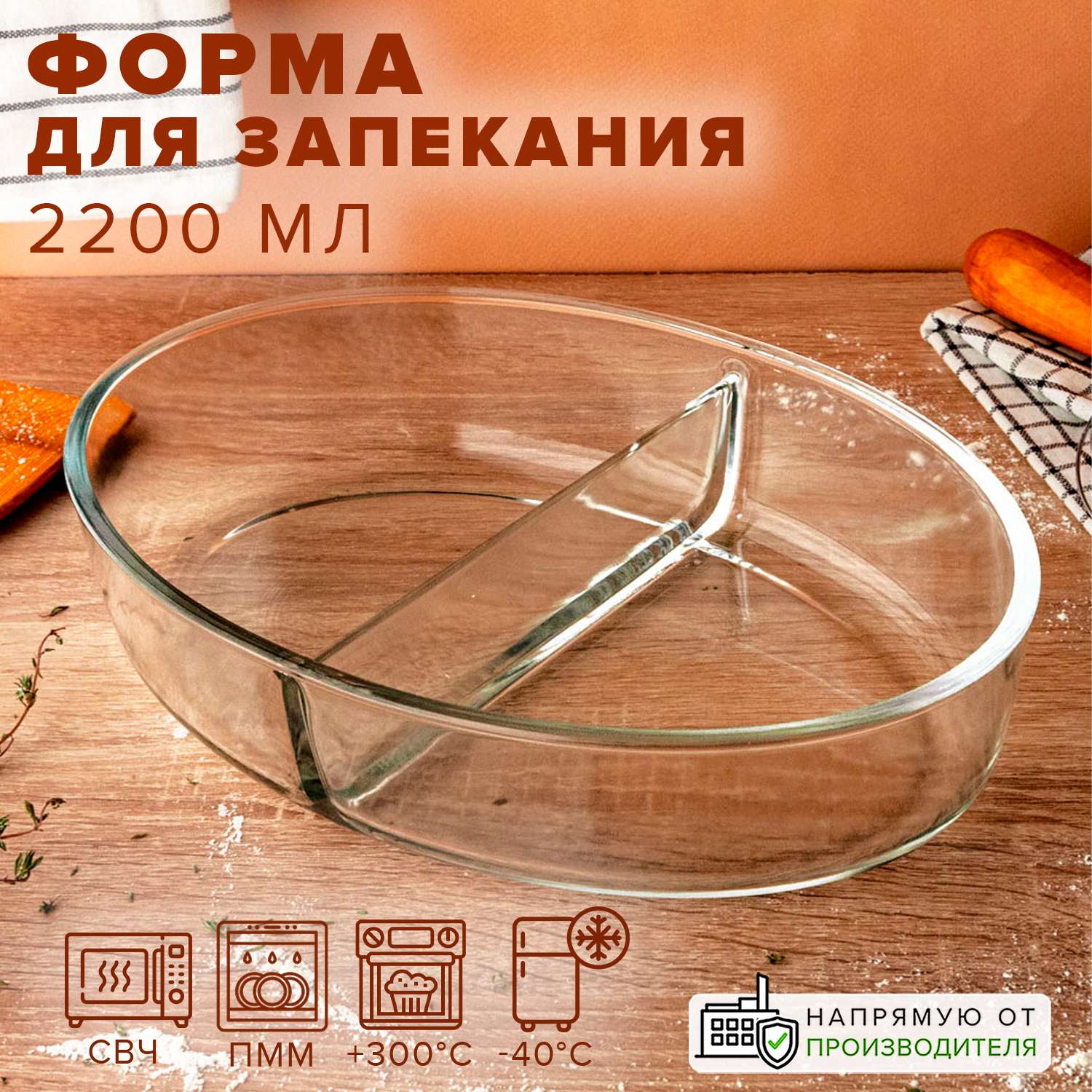 Форма Good Sale для запекания овальная с разделителем 2.2 л - фото 1