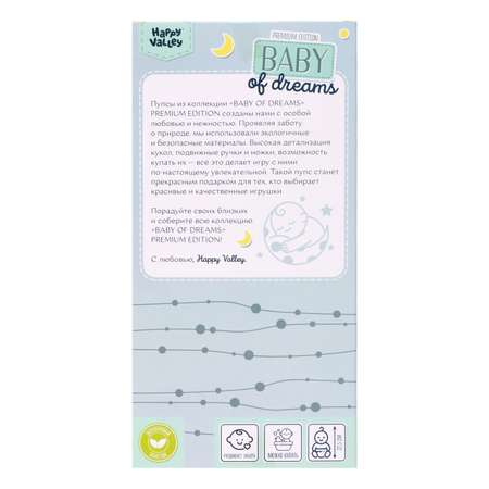 Пупс Happy Valley Baby of dreams Premium edition