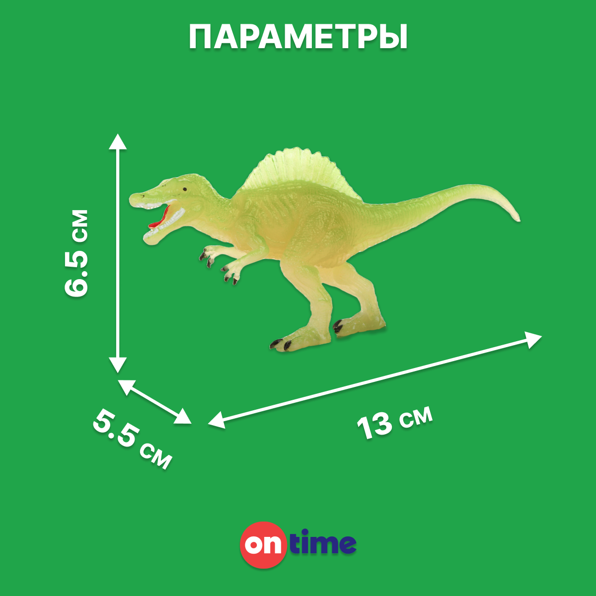 Раскопки динозавров ON TIME Спинозавр. Светится в темноте - фото 4