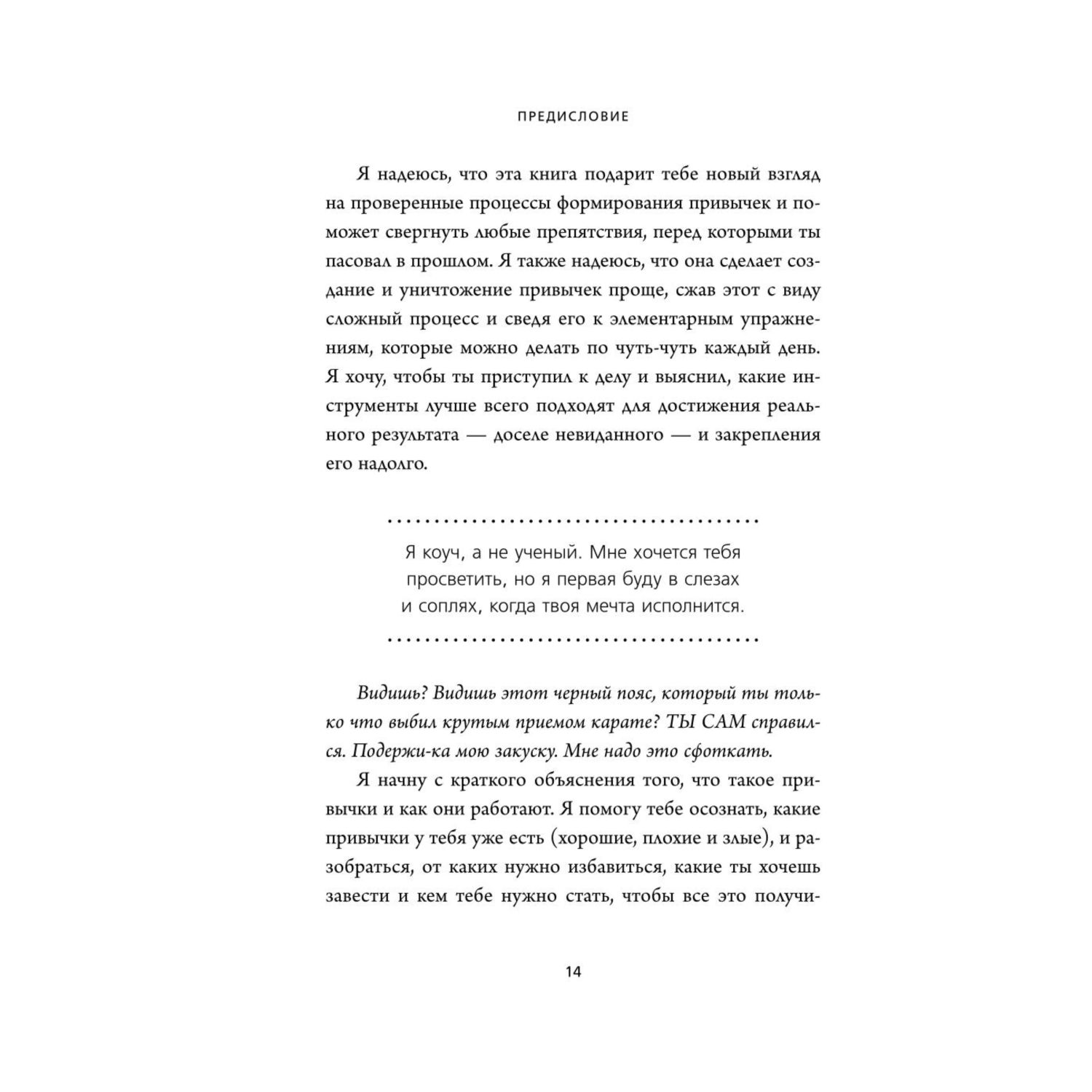 Книга БОМБОРА Ни зя Откажись от пагубных слабостей обрети силу духа и стань хозяином своей судьбы - фото 8