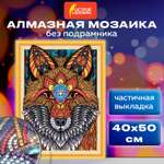 Алмазная мозаика Остров Сокровищ 40х50 см Рыжая лисица