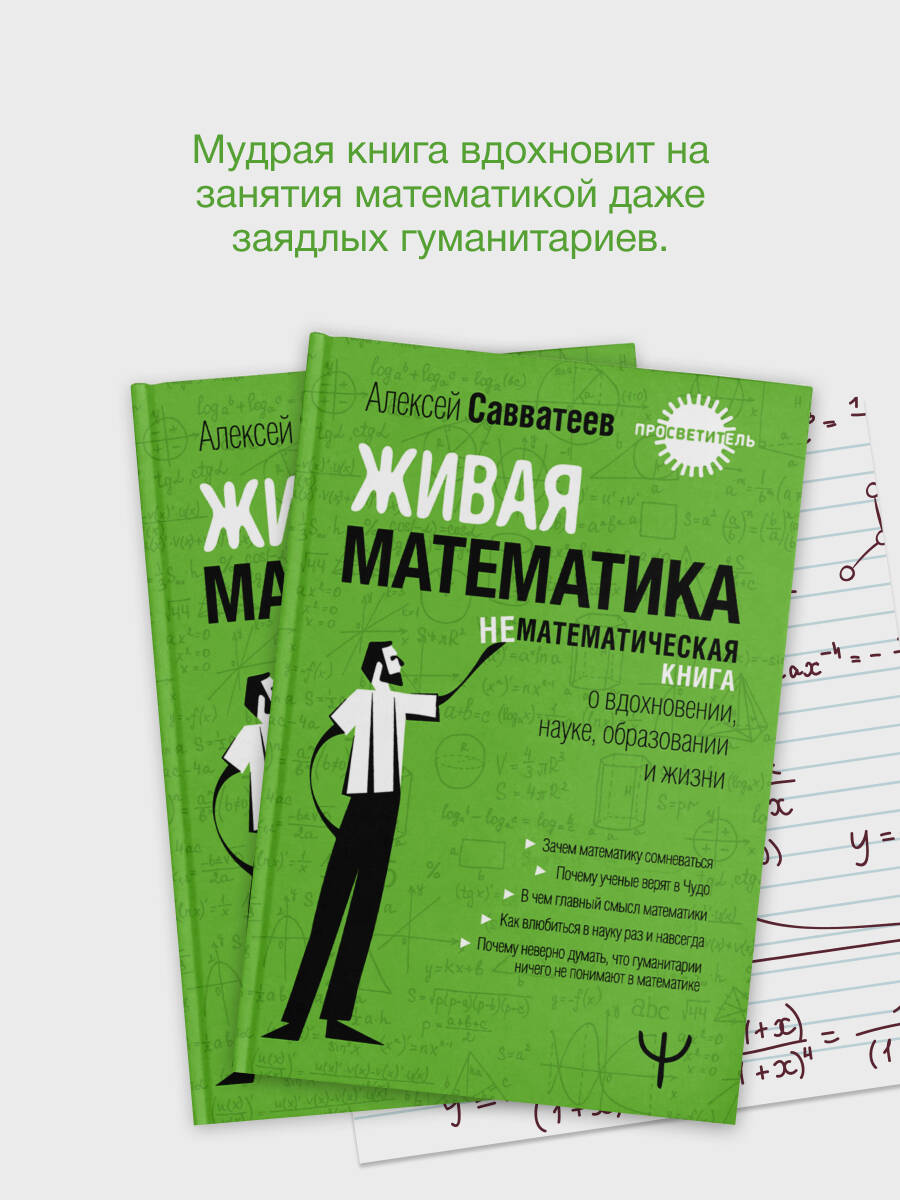 Книги АСТ Живая математика. - фото 5