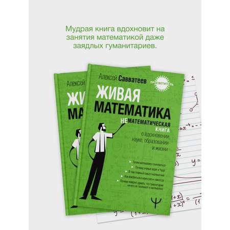 Книги АСТ Живая математика.