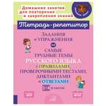 Книга ИД Литера Задания и упражнения на самые трудные темы русского языка. 1-4 классы