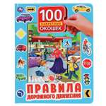 Книга УМка Правила дорожного движения 294551