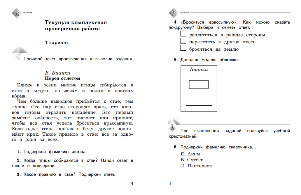 Пособие Просвещение Литературное чтение 1 класс Тетрадь для проверочных работ - фото 2