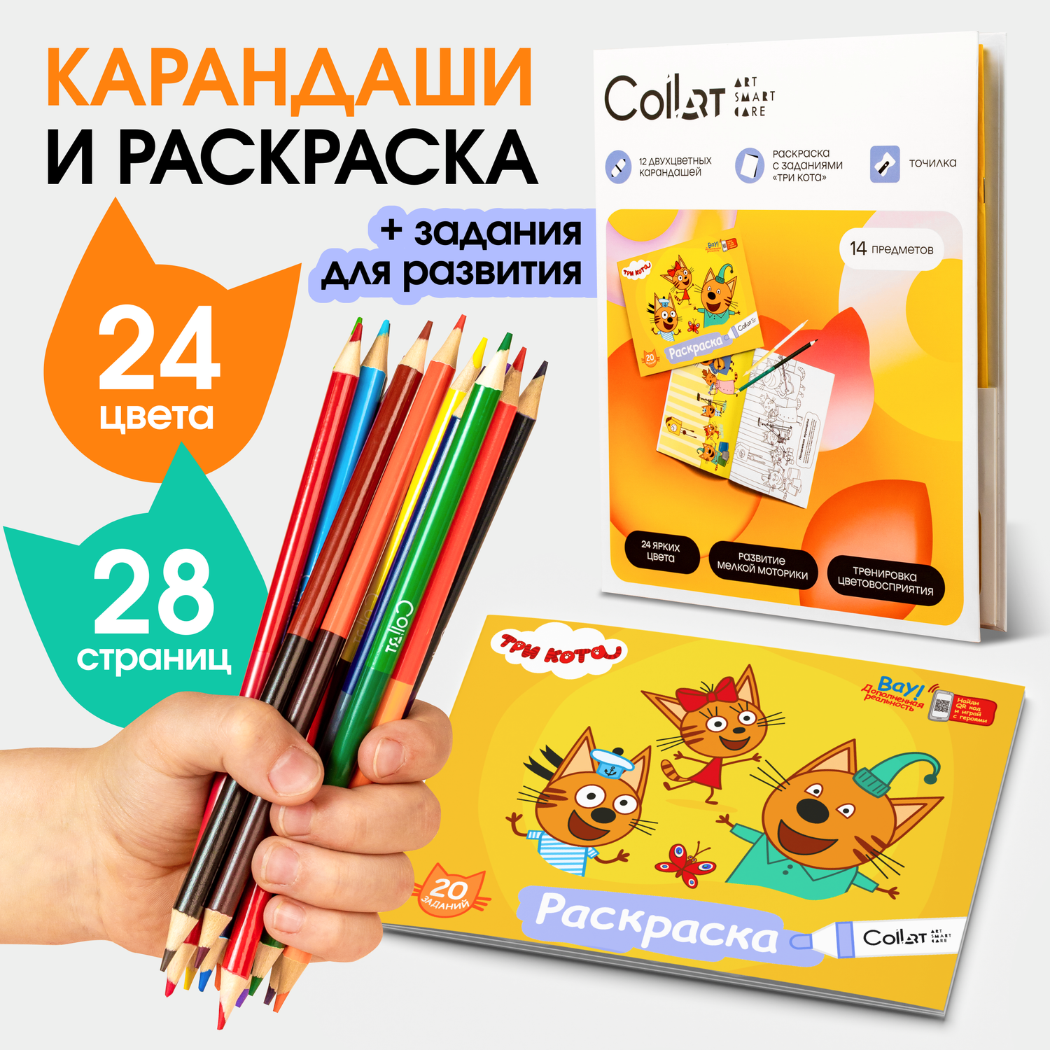 Карандаши цветные и раскраска Три кота набор для рисования и творчества детский - фото 1