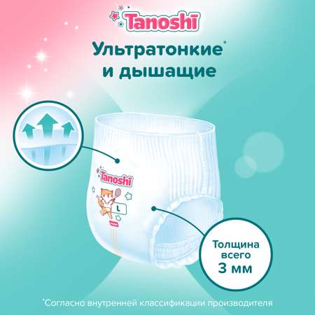 Трусики Tanoshi L (9-14 кг) 44 шт.