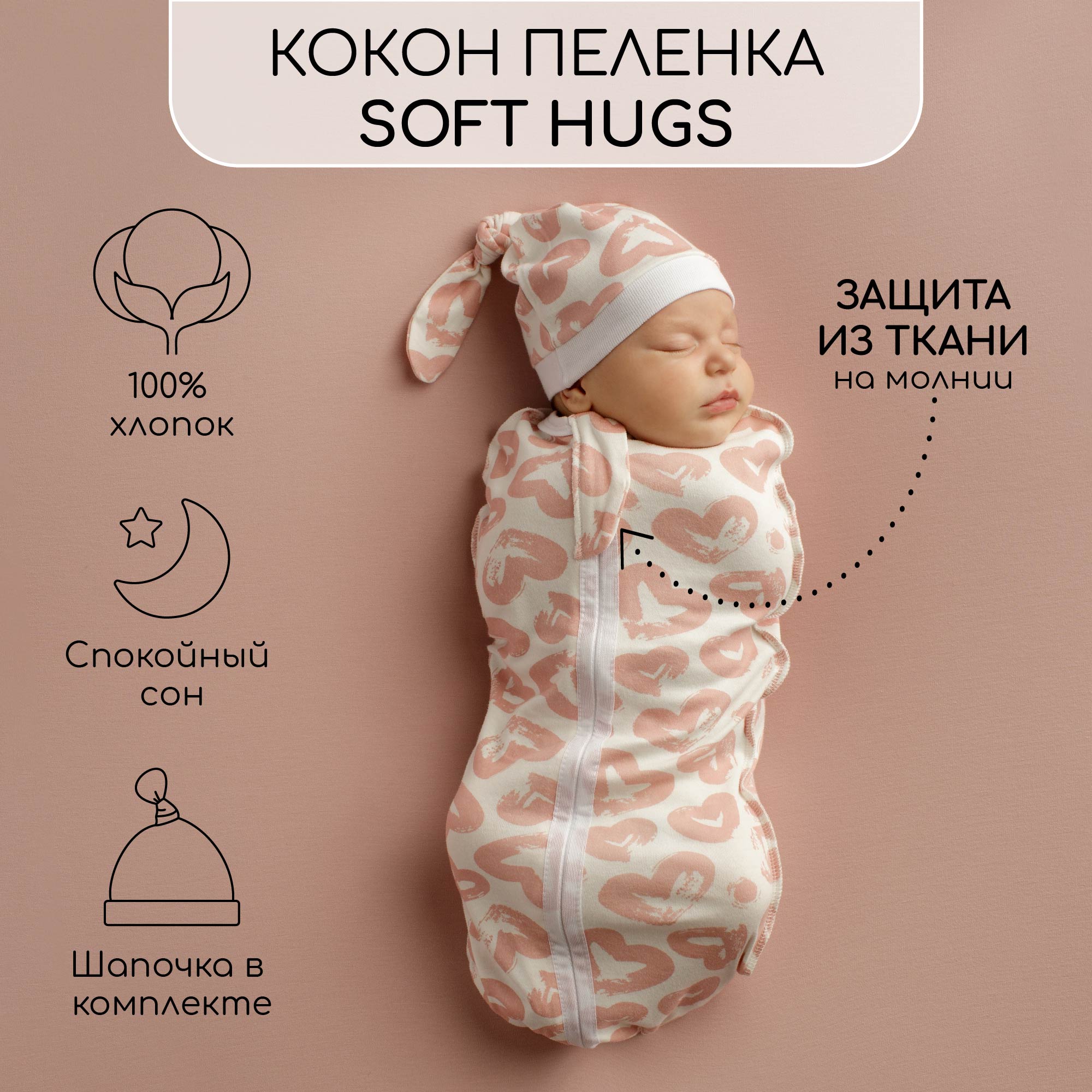 Пеленка-кокон с шапочкой Amarobaby - фото 2